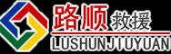 无为道路救援
