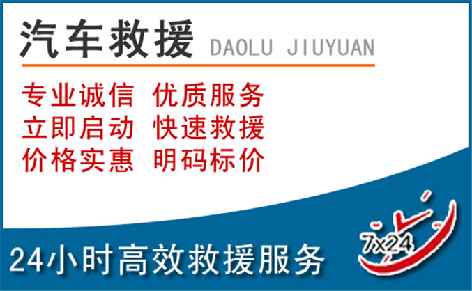 无为汽车救援 无为汽车救援