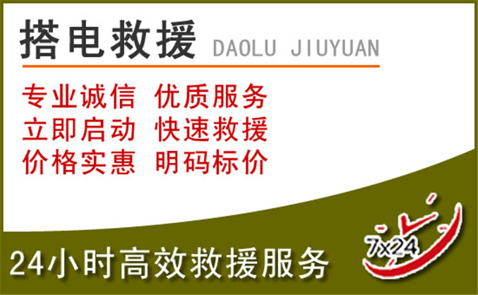 无为汽车道路救援 无为汽车道路救援