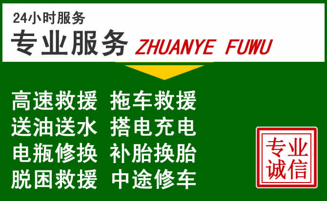 无为附近汽车道路救援 无为附近汽车道路救援