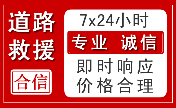 无为新能源汽车救援 无为新能源汽车救援